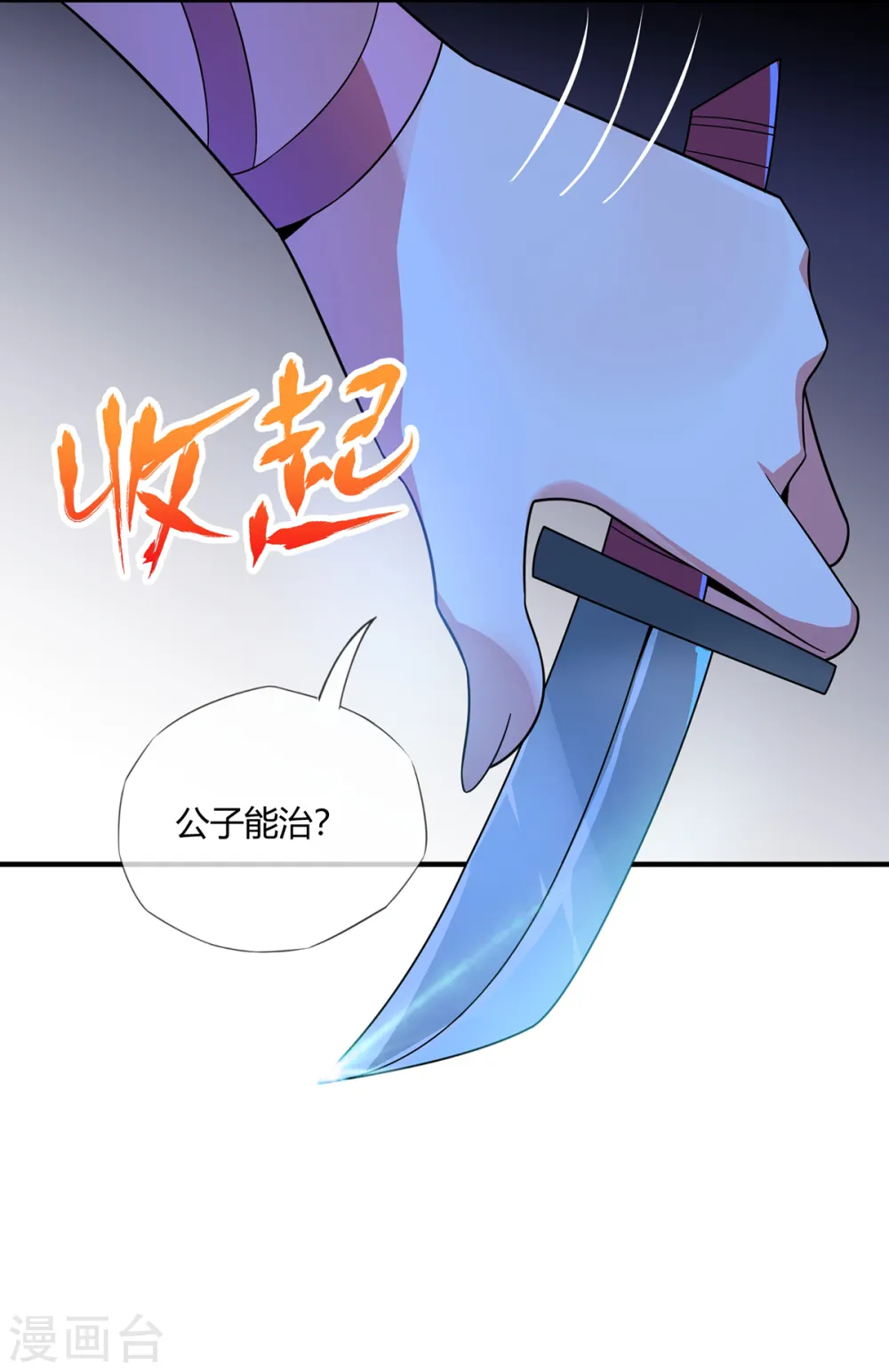 第15话 互赚 第9页