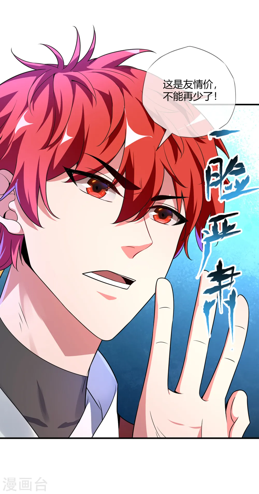 第15话 互赚 第11页