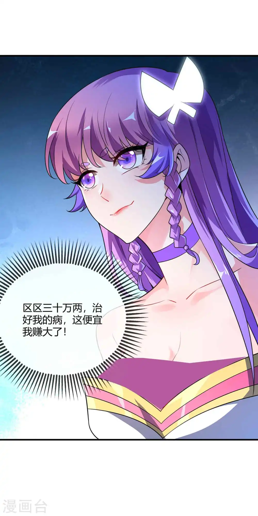 第15话 互赚 第12页