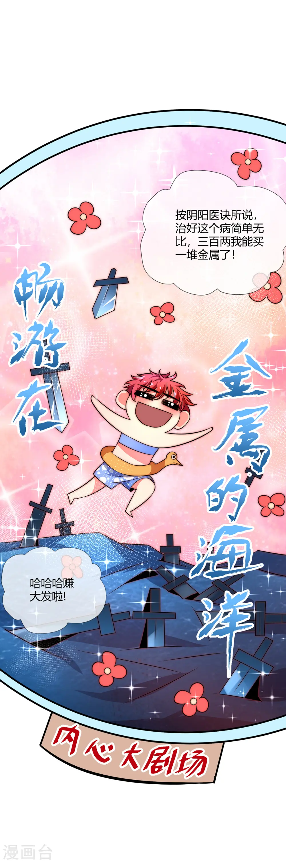 第15话 互赚 第17页