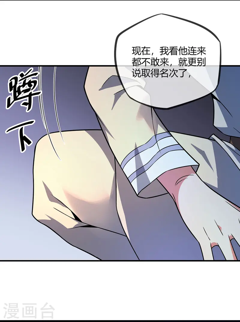 第21话 扬名临安 第3页