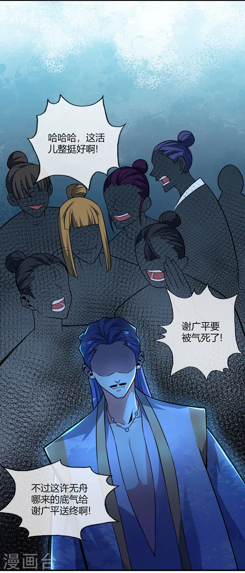 第21话 扬名临安 第16页