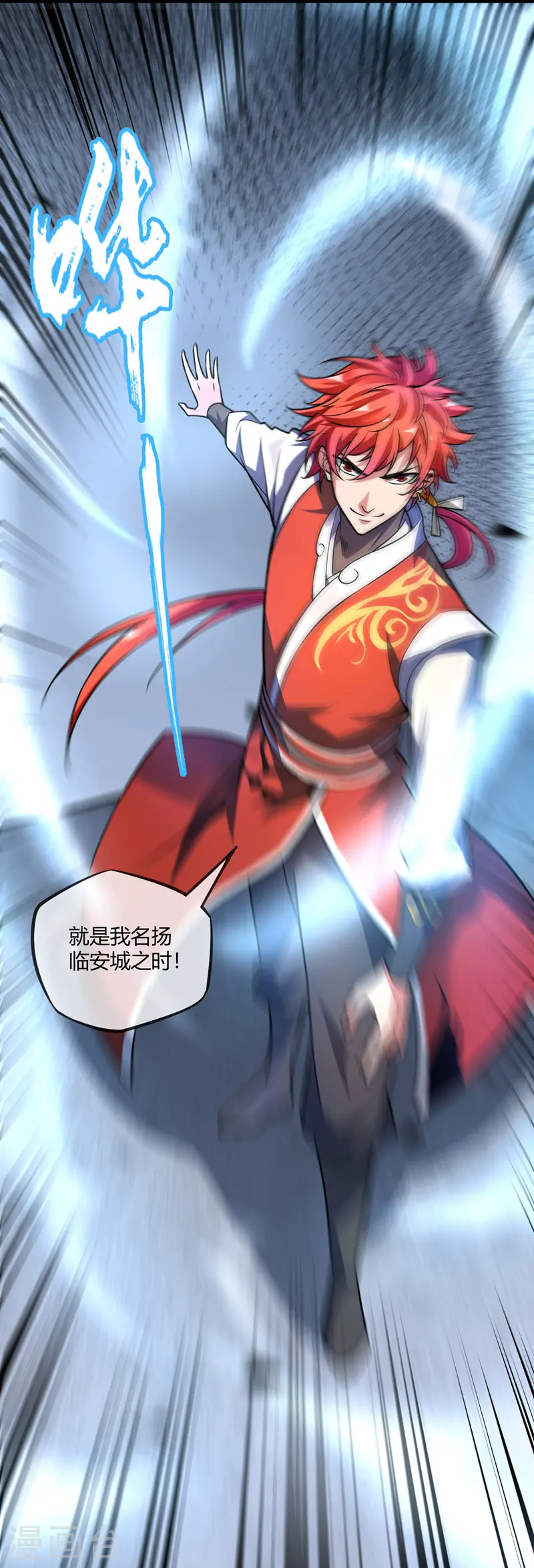 第21话 扬名临安 第26页