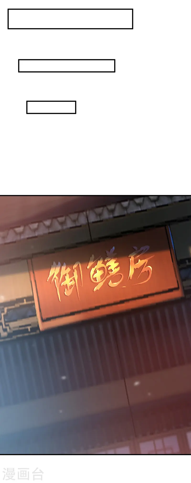 第12话 杀身之祸 第8页