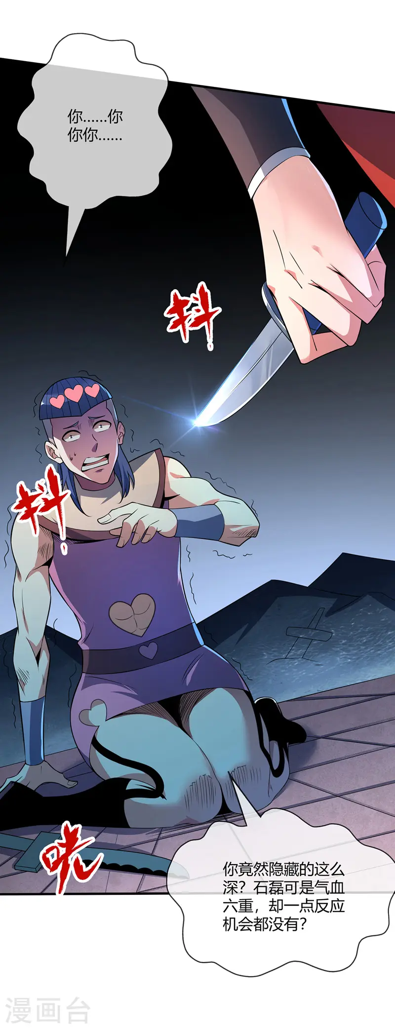 第14话 黛夭夭 第2页