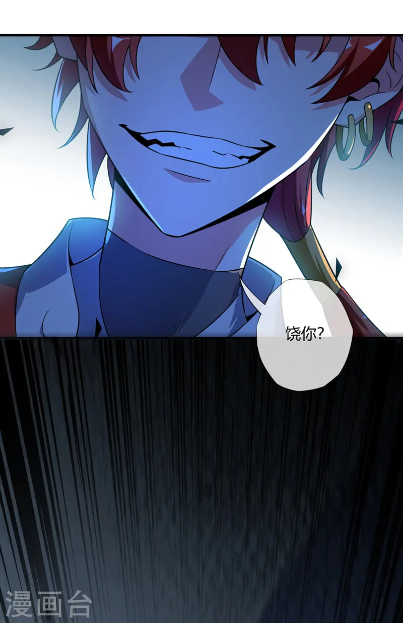 第14话 黛夭夭 第7页
