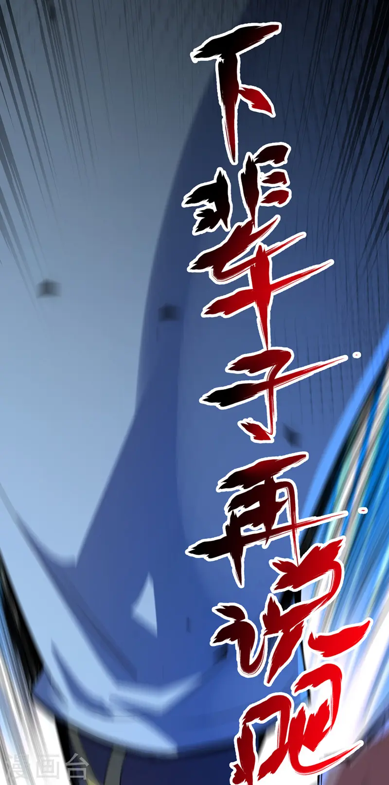 第14话 黛夭夭 第8页