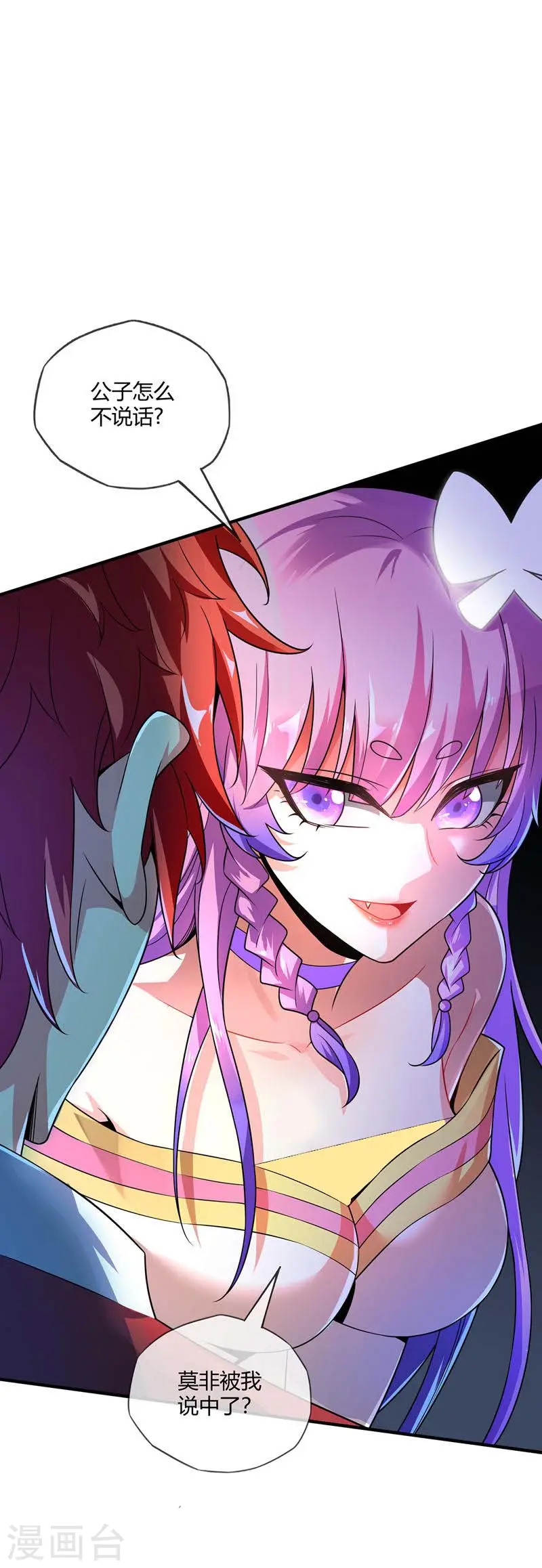 第14话 黛夭夭 第21页