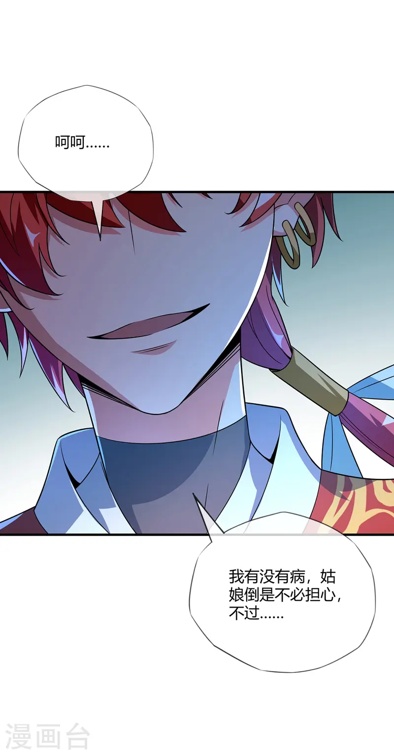 第14话 黛夭夭 第22页