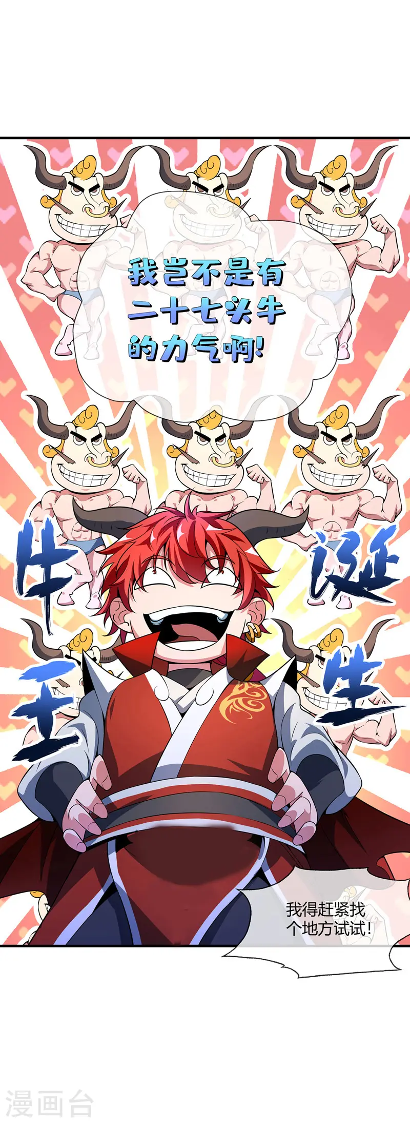 第13话 好兄弟，拿命来 第11页