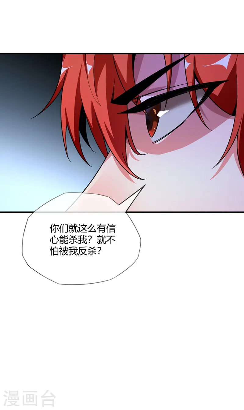 第13话 好兄弟，拿命来 第22页