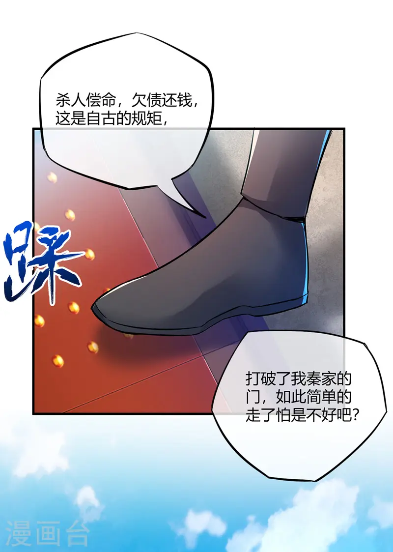 第10话 敲竹杠 第4页