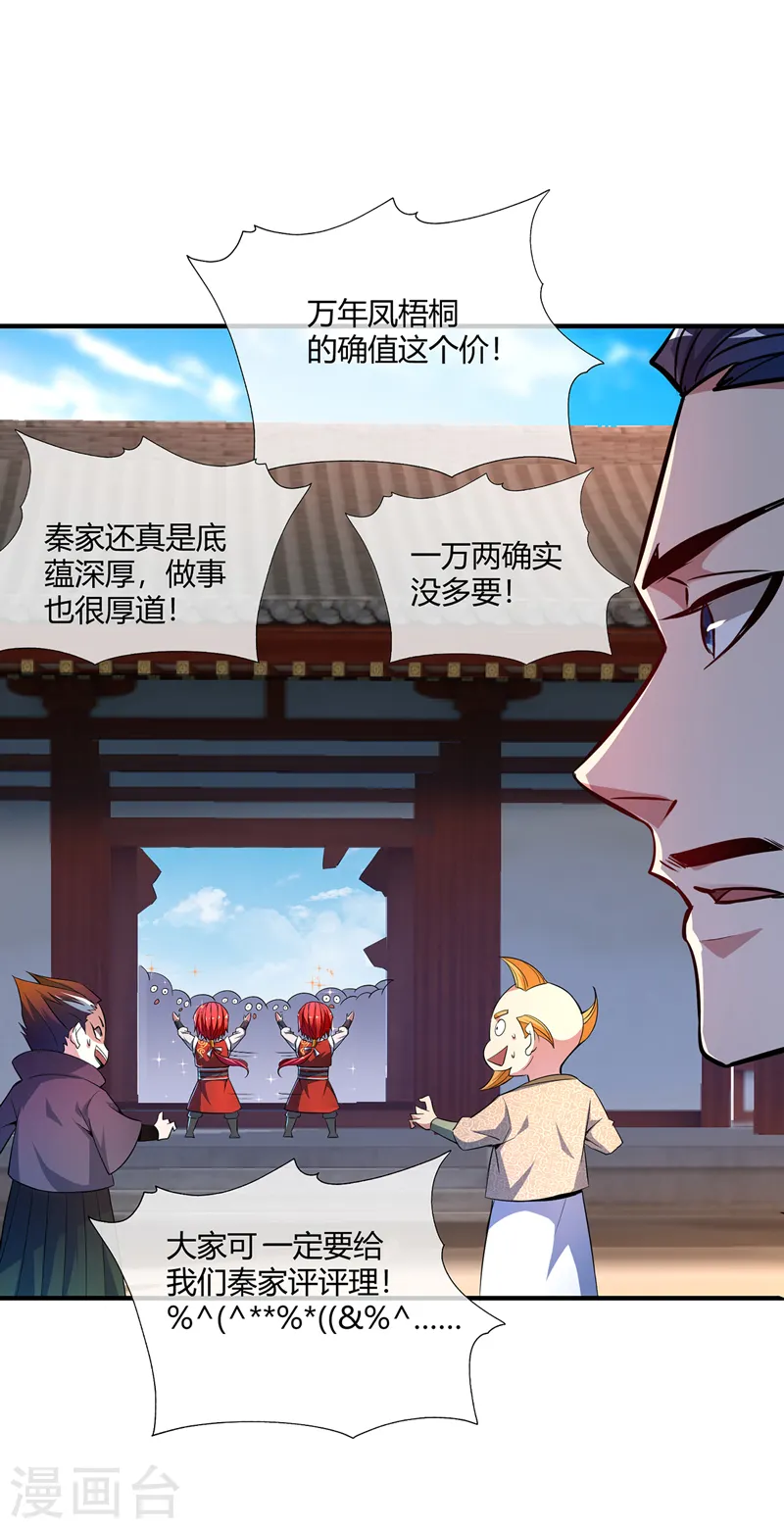 第10话 敲竹杠 第9页