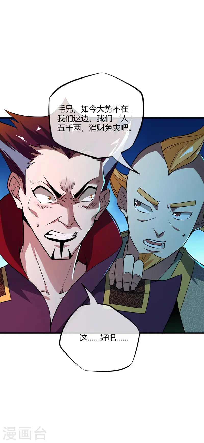 第10话 敲竹杠 第15页