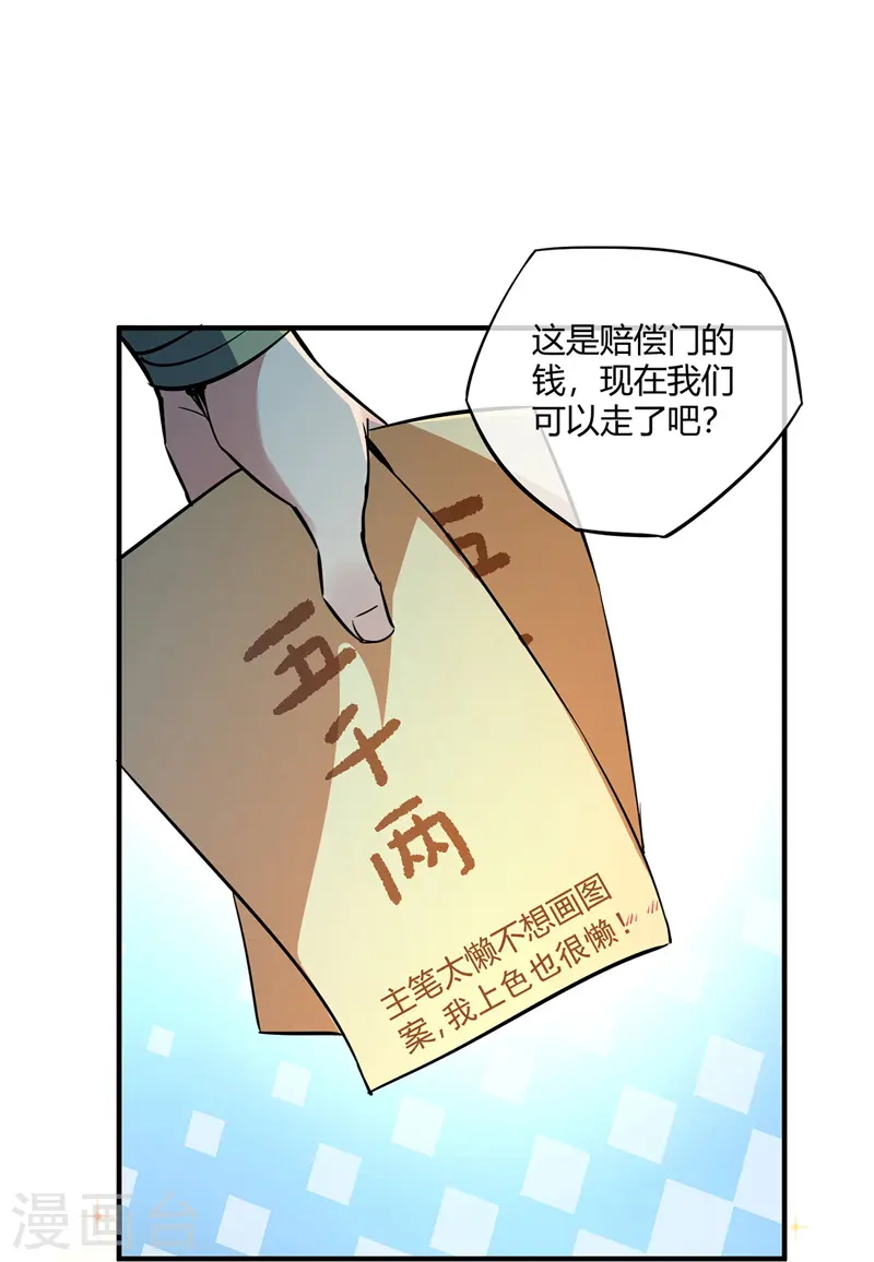 第10话 敲竹杠 第16页