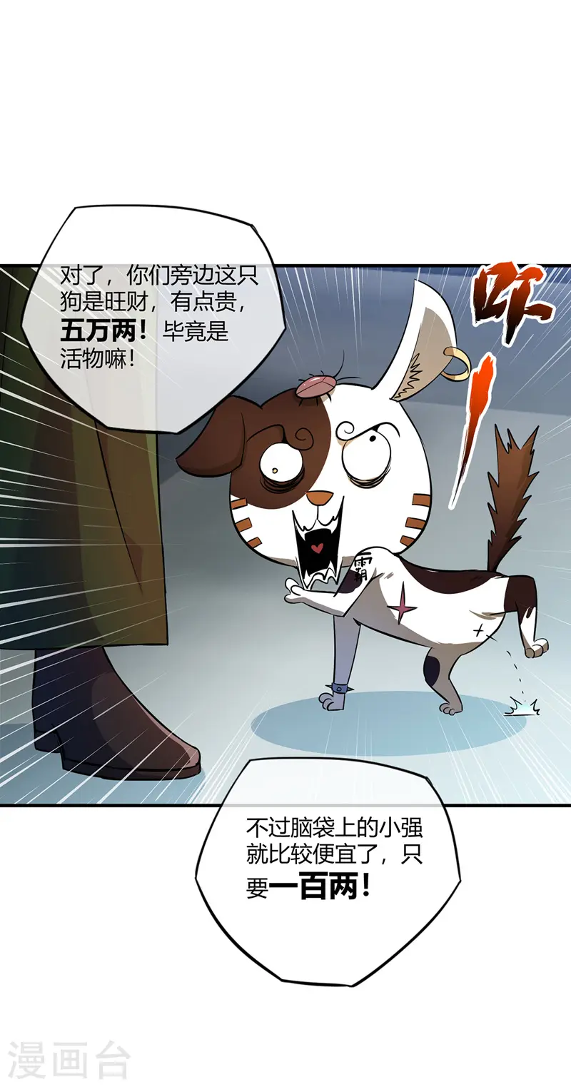 第10话 敲竹杠 第25页