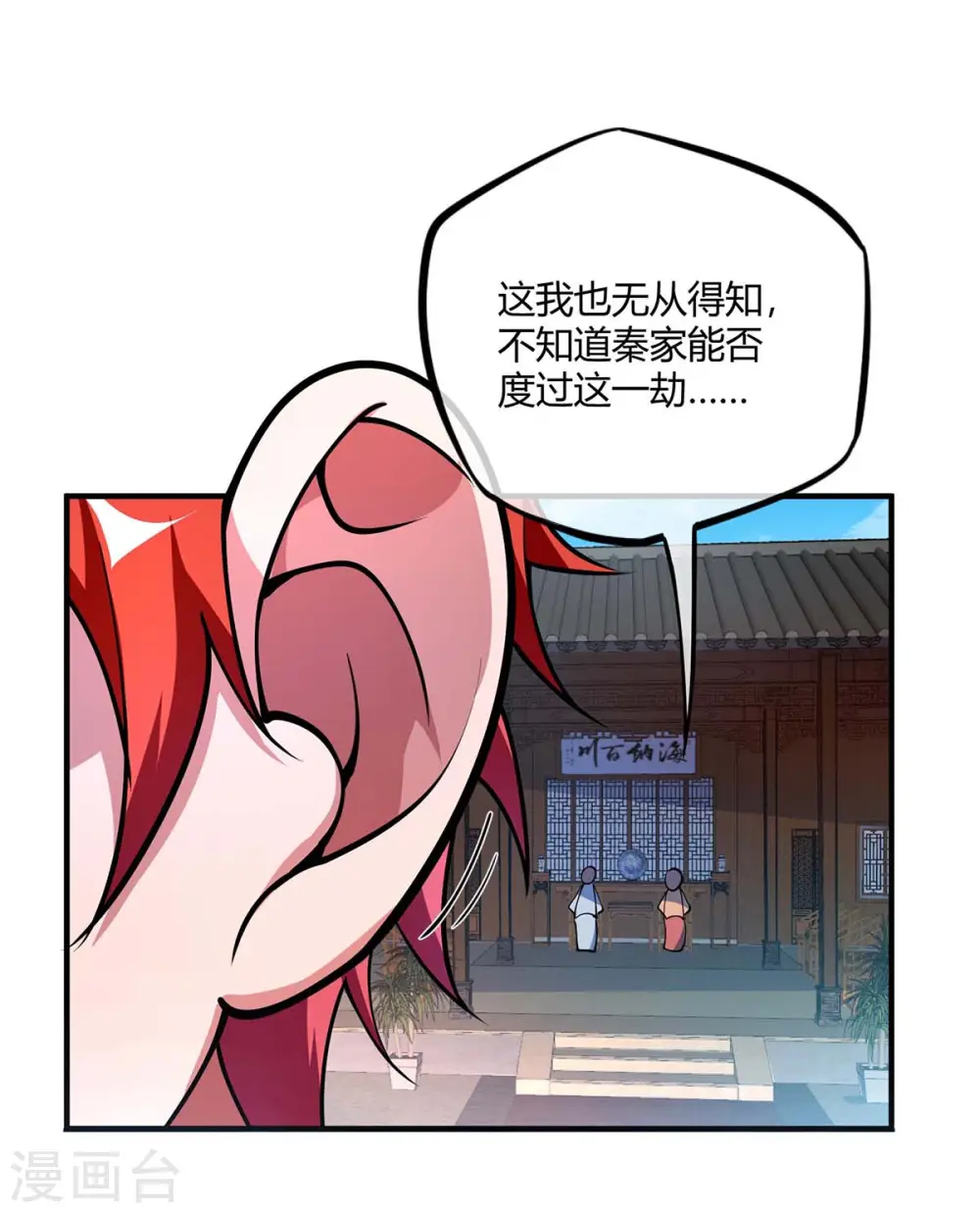第8话 剑意 第1页