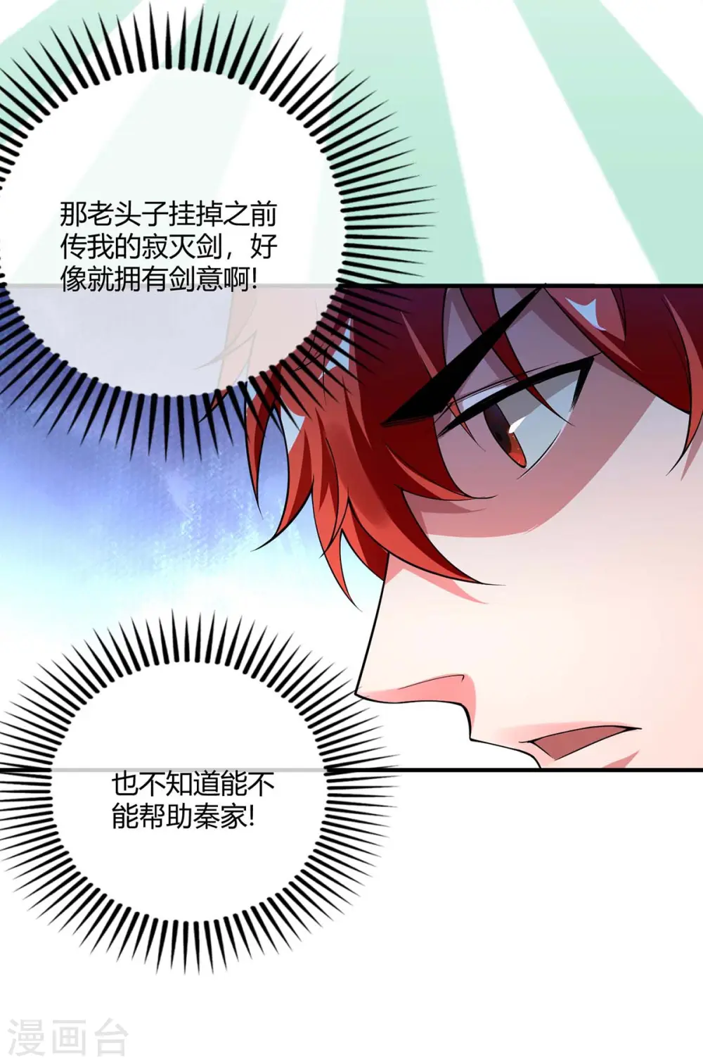 第8话 剑意 第3页