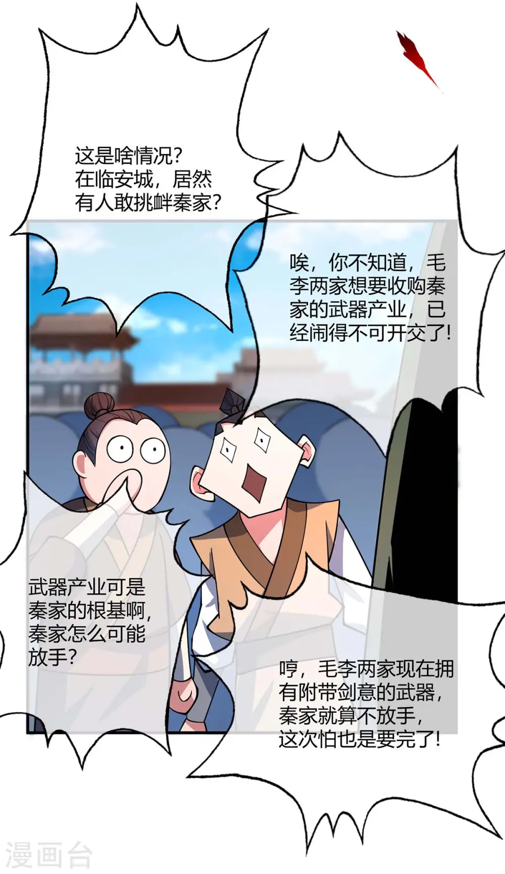 第8话 剑意 第6页