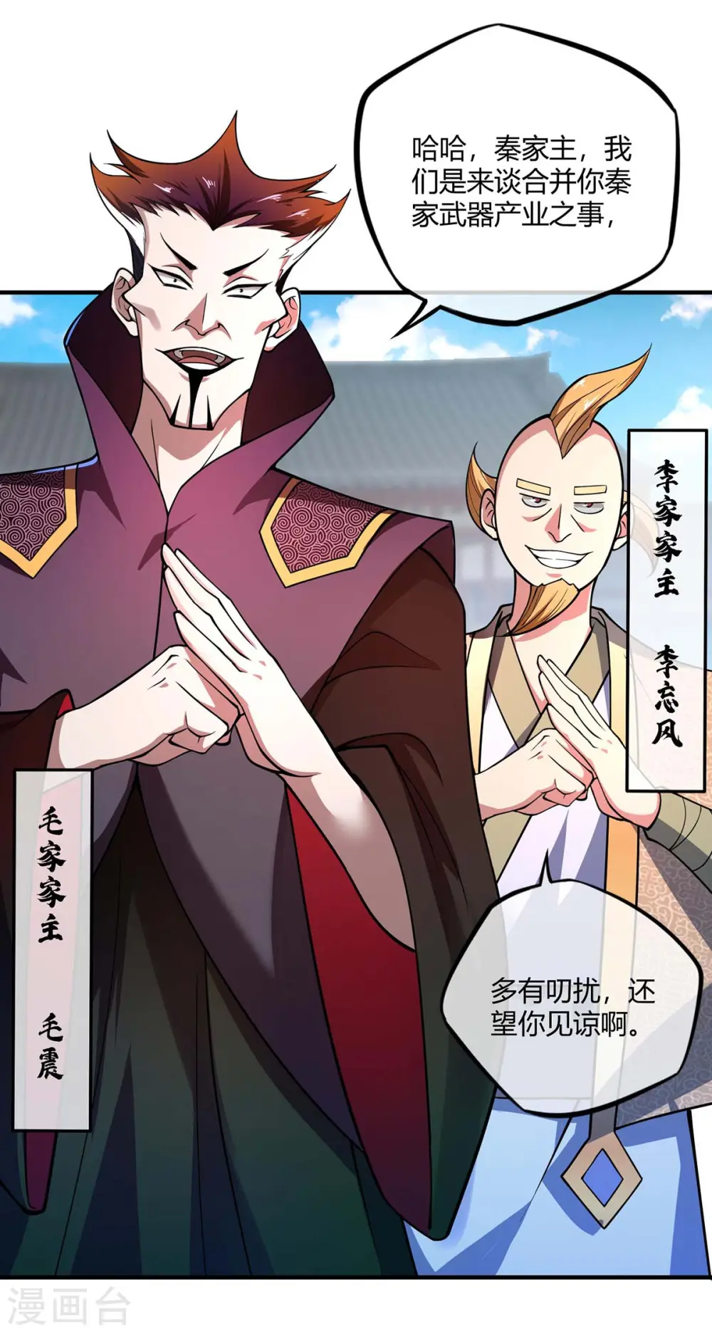 第8话 剑意 第8页