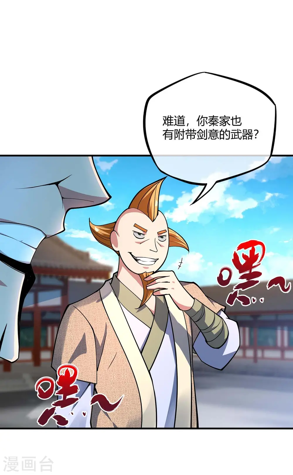 第8话 剑意 第11页