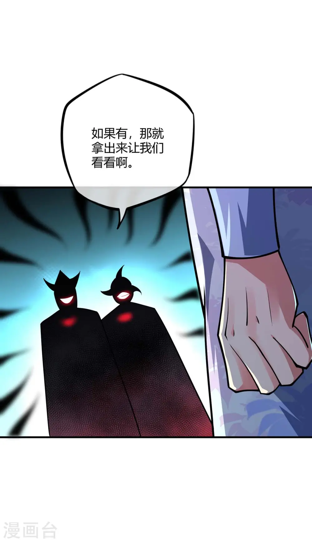 第8话 剑意 第13页