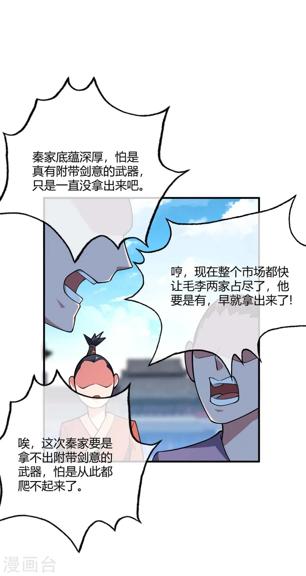 第8话 剑意 第15页