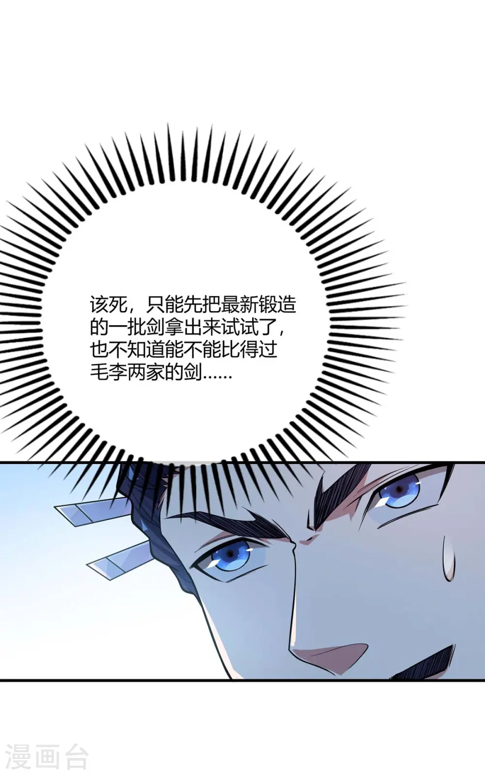 第8话 剑意 第16页