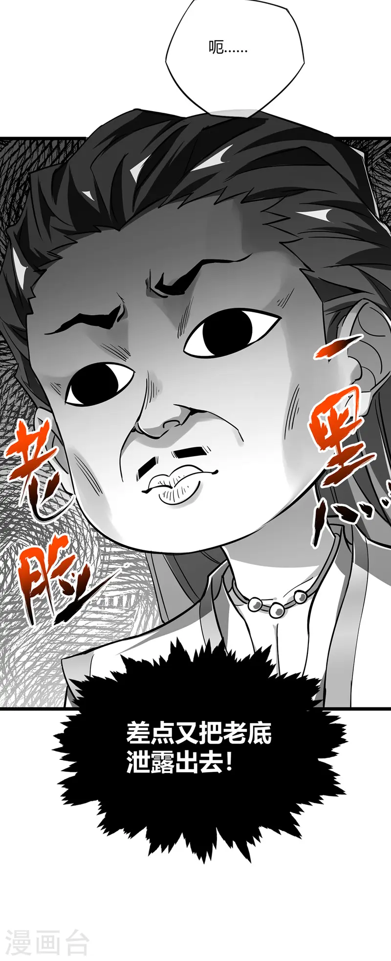 第11话 收集金属 第3页