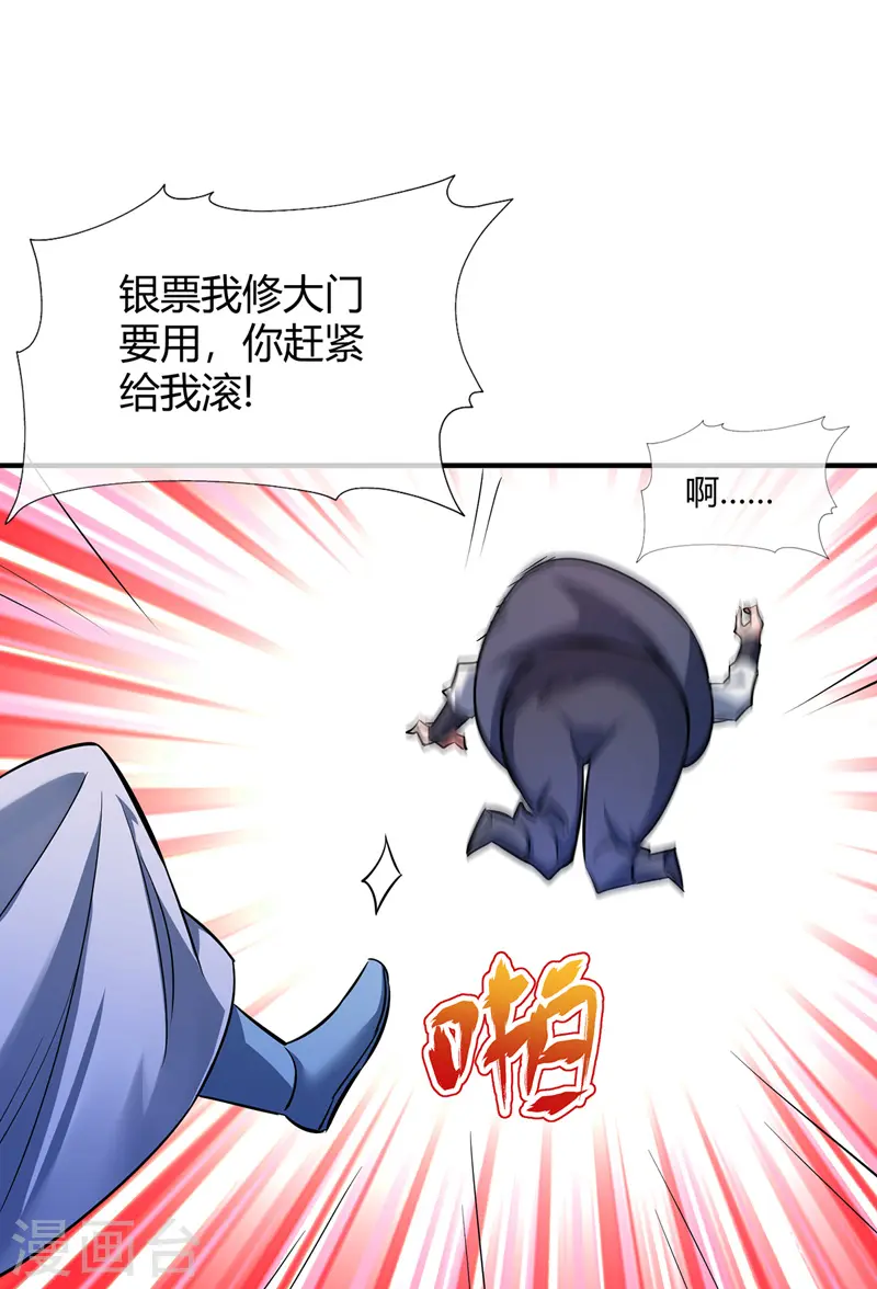 第11话 收集金属 第7页
