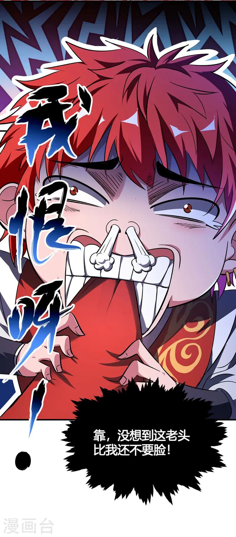 第11话 收集金属 第8页