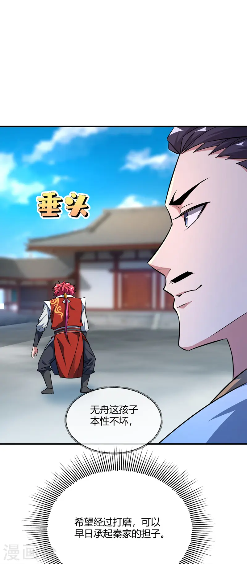 第11话 收集金属 第9页