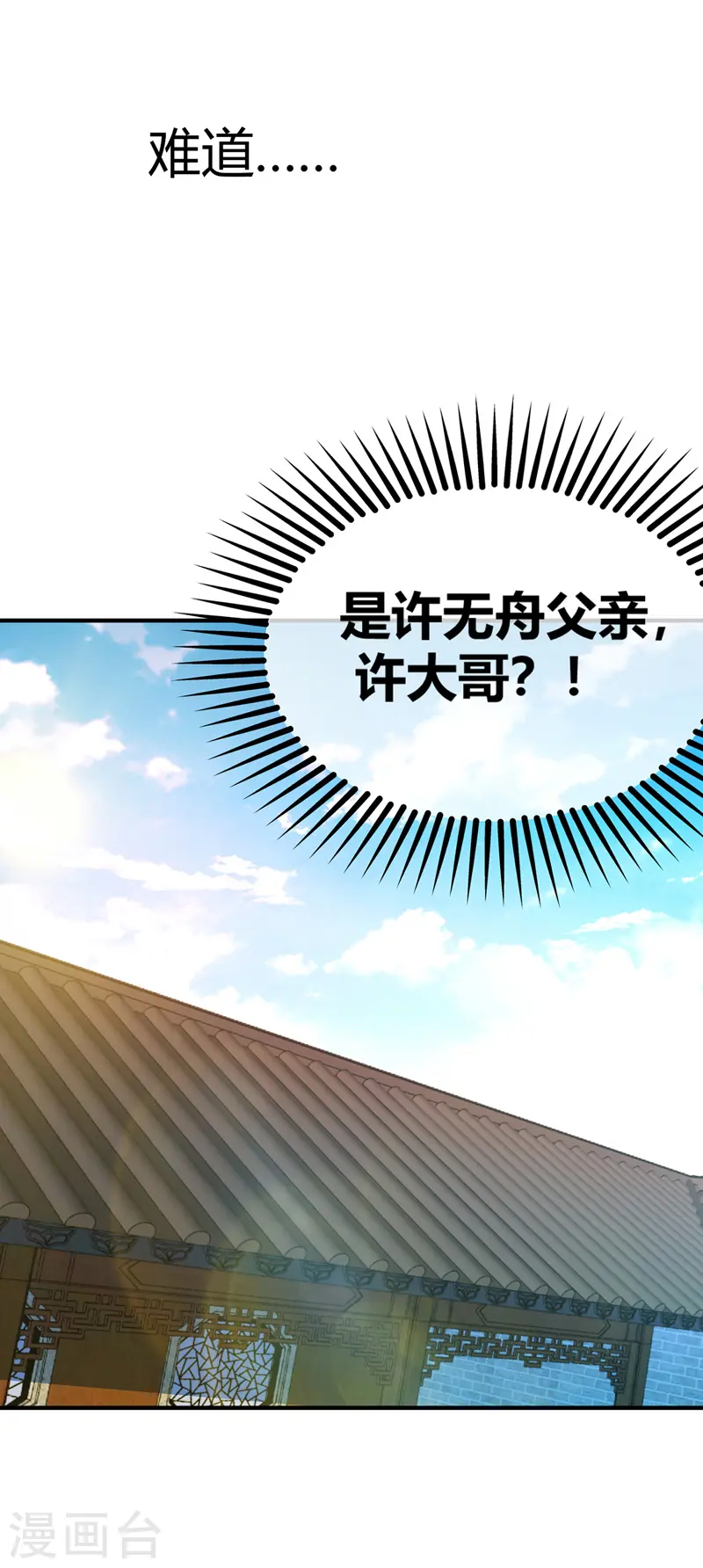 第11话 收集金属 第16页
