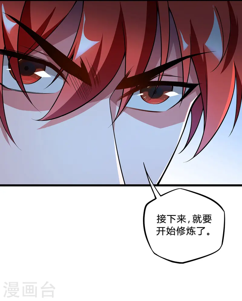 第11话 收集金属 第30页