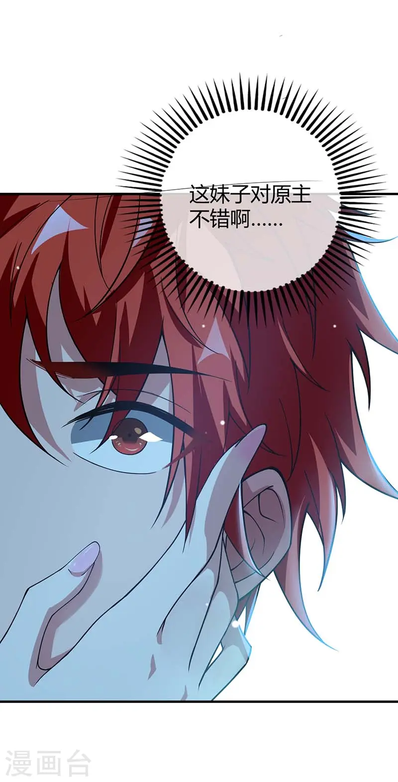 第6话 挑战 第2页