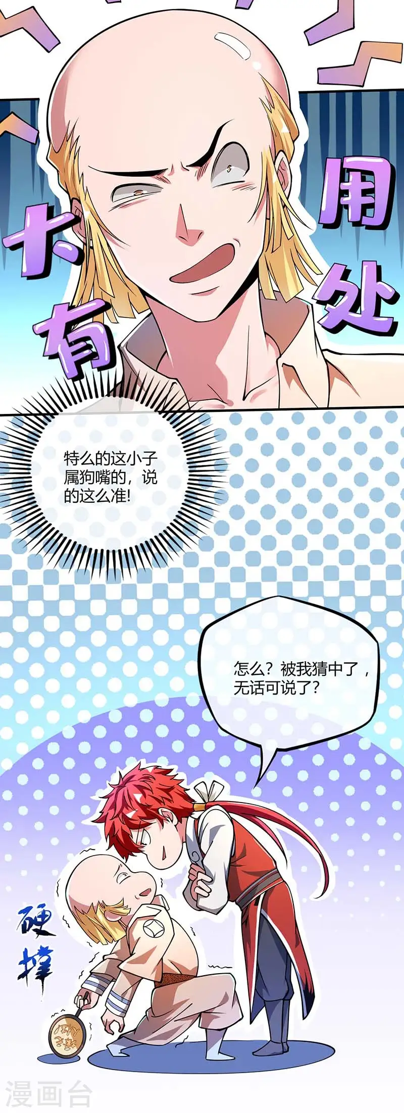 第6话 挑战 第12页