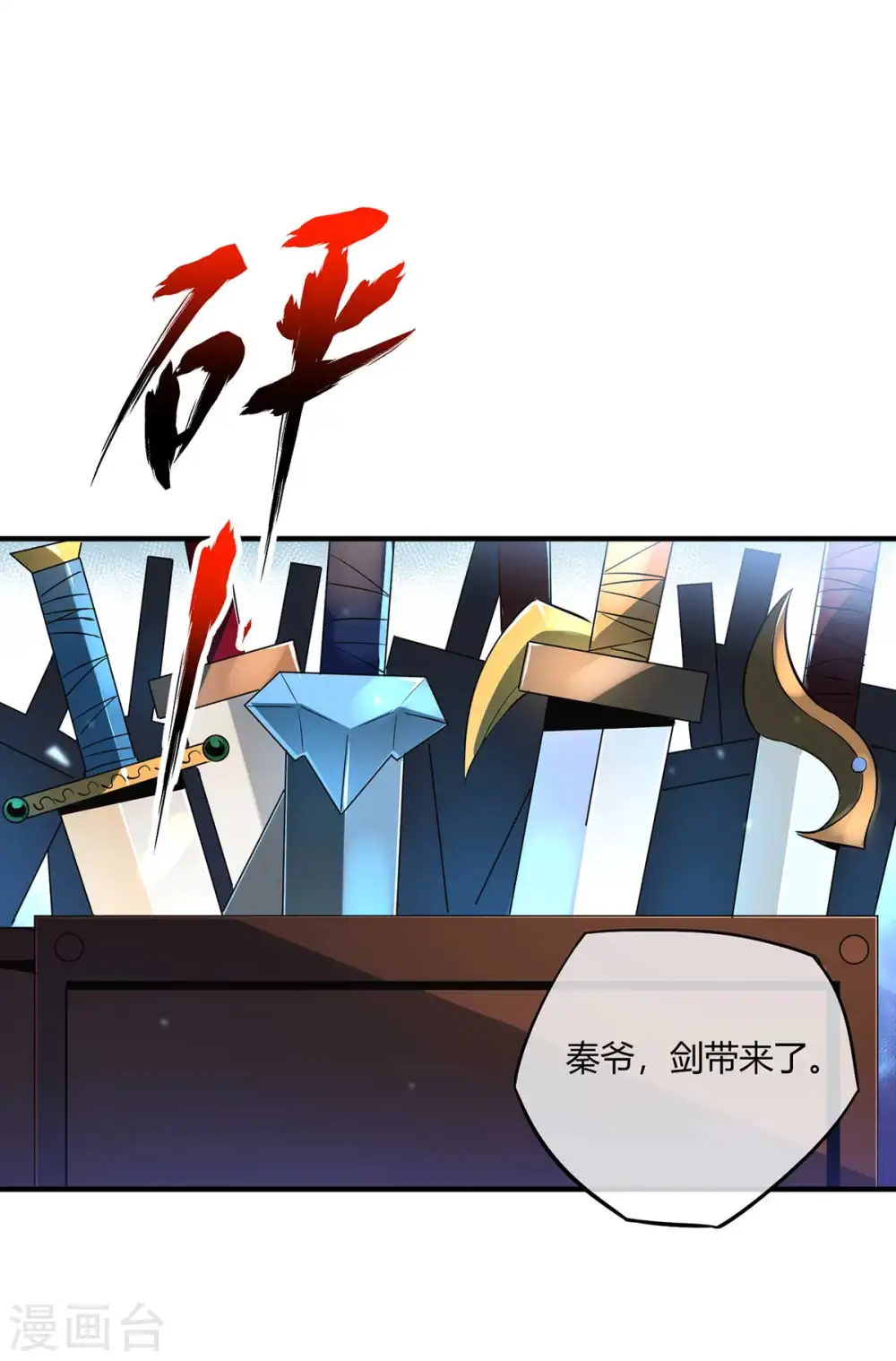 第9话 二位且慢 第12页