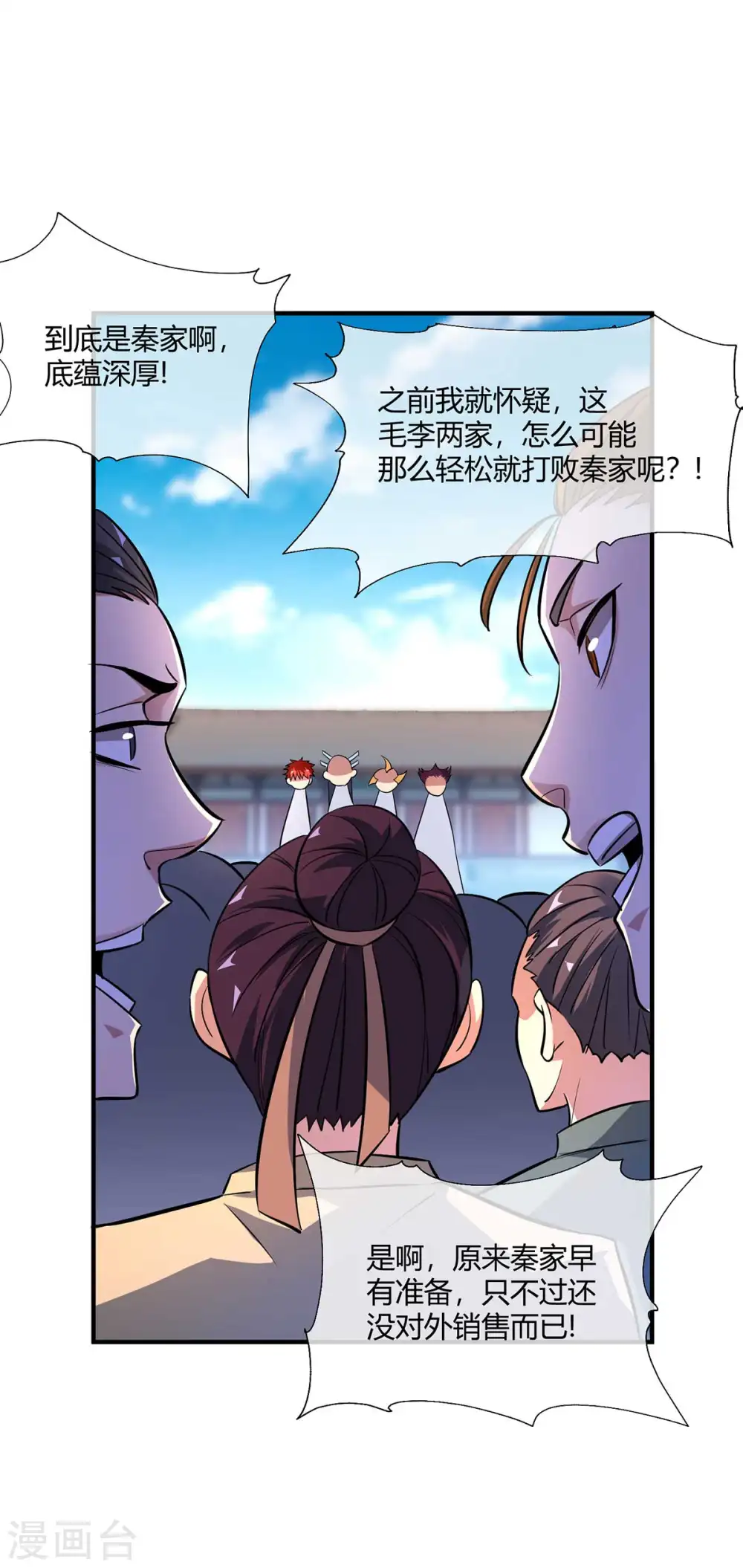 第9话 二位且慢 第24页