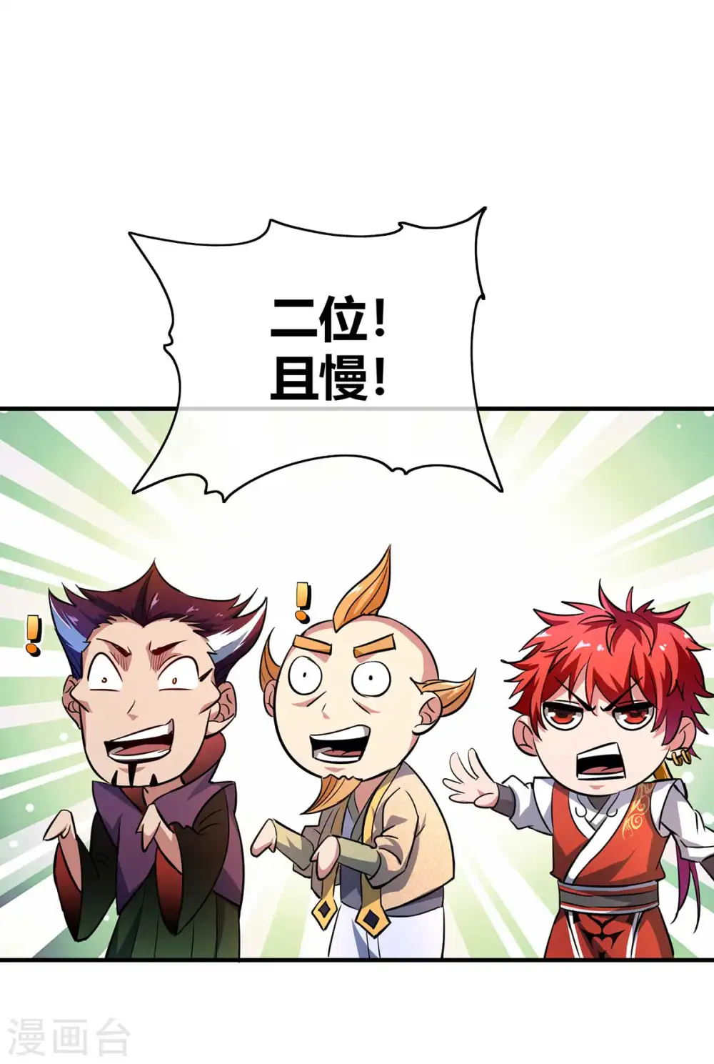 第9话 二位且慢 第28页