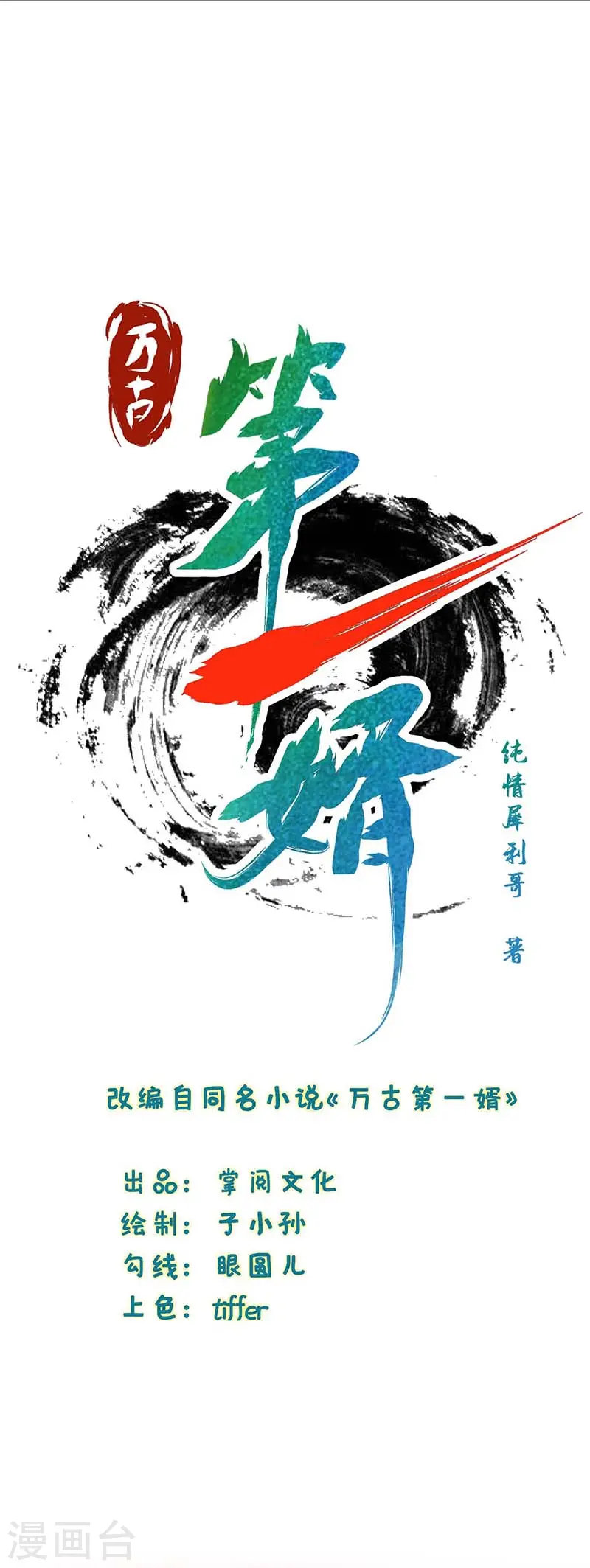 第3话 头号舔狗 第11页