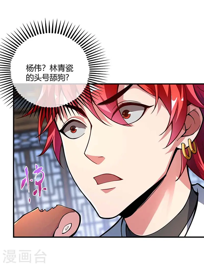 第3话 头号舔狗 第21页