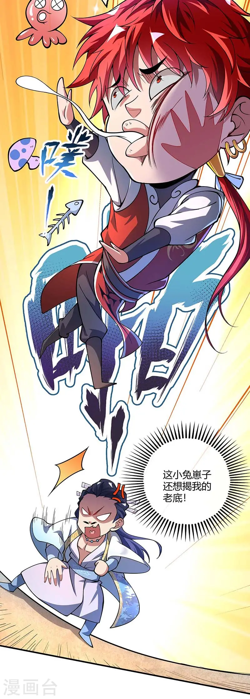 第5话 未婚妻 第14页