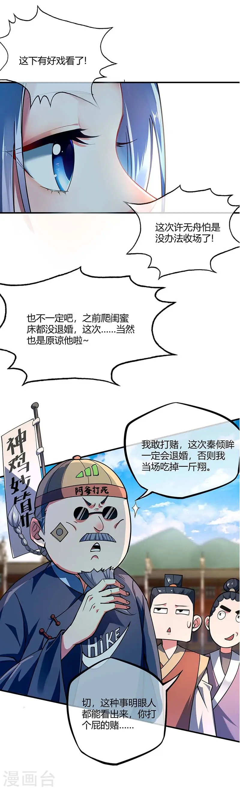 第5话 未婚妻 第23页