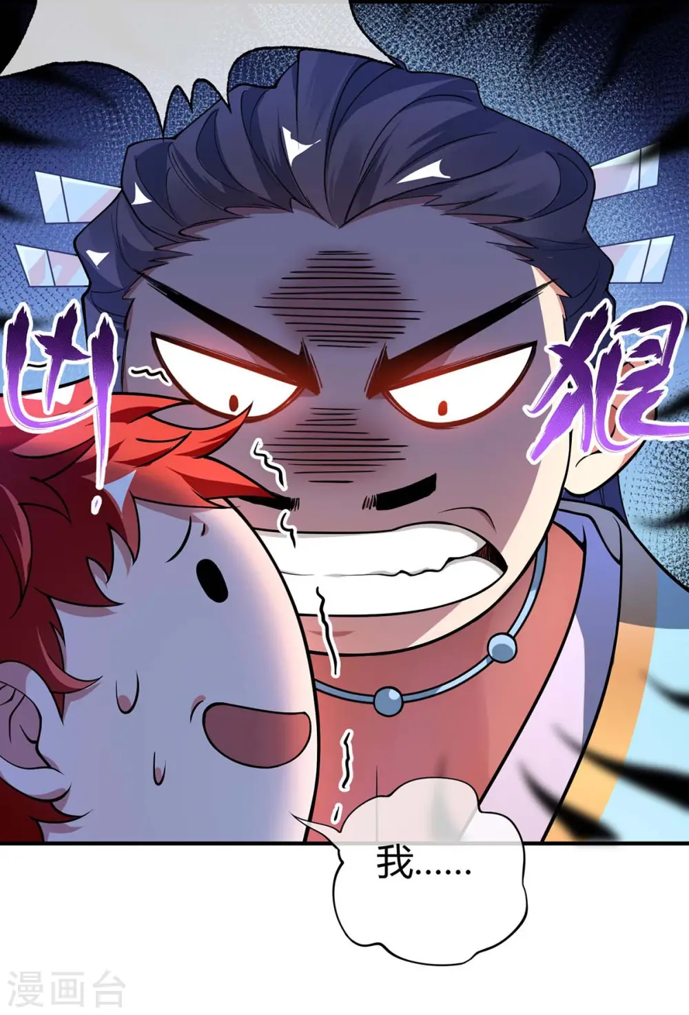 第7话 关禁闭 第9页