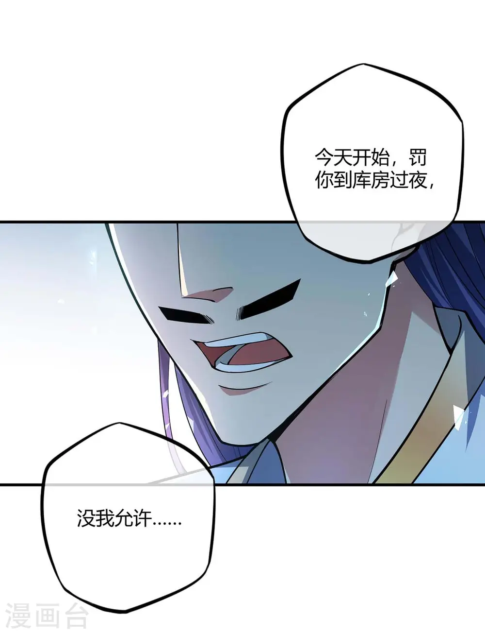 第7话 关禁闭 第21页