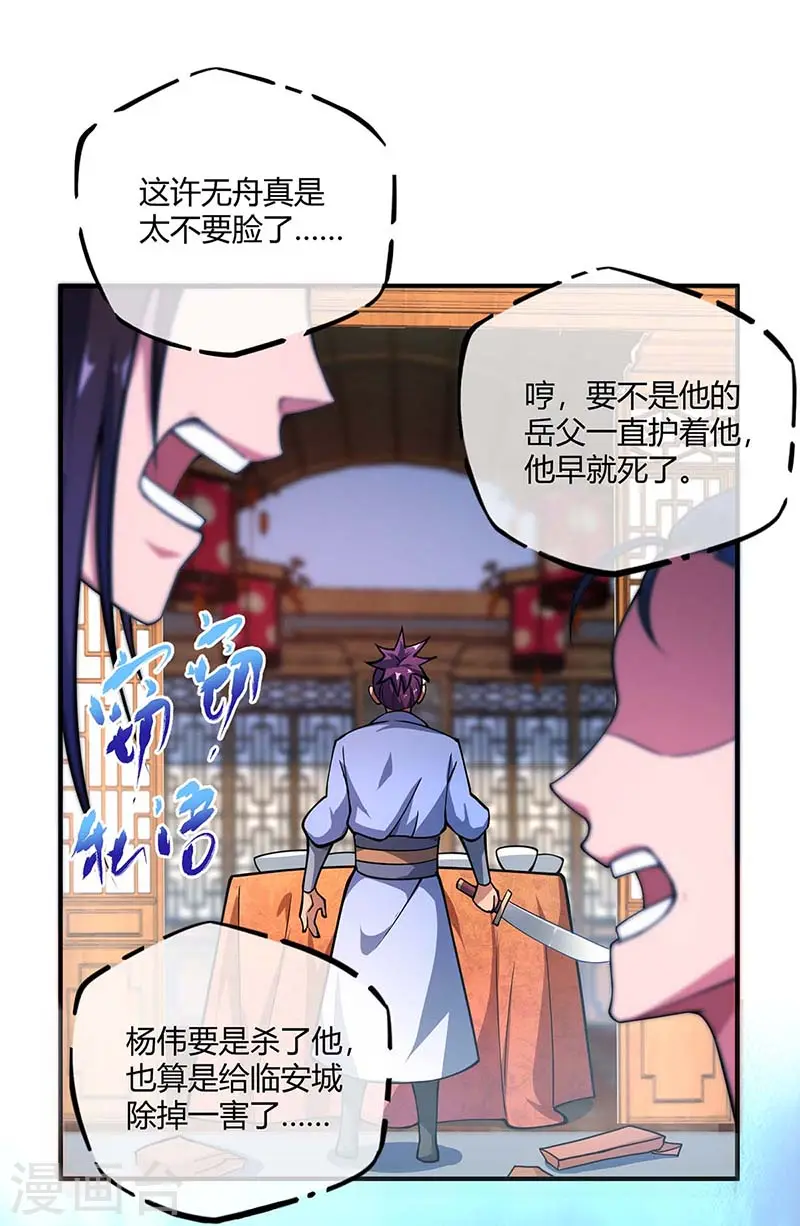 第4话 扑街 第1页