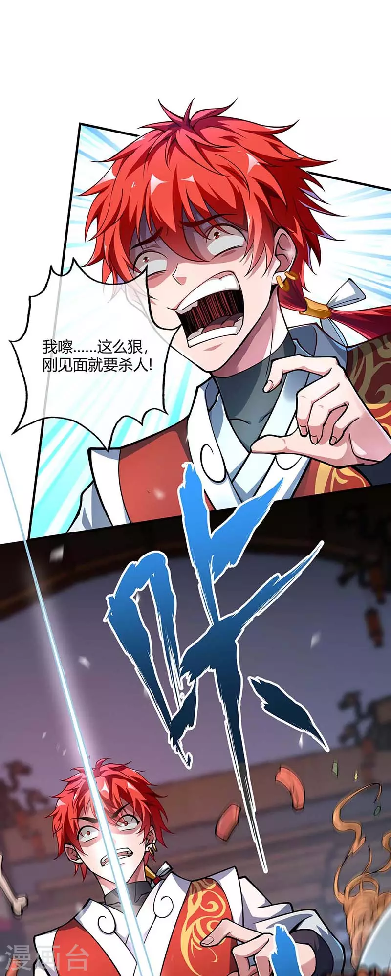 第4话 扑街 第4页