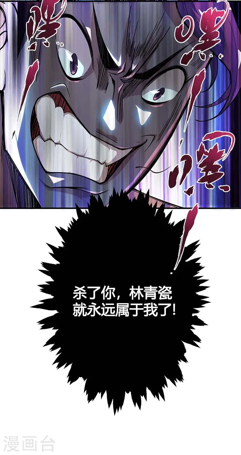 第4话 扑街 第9页