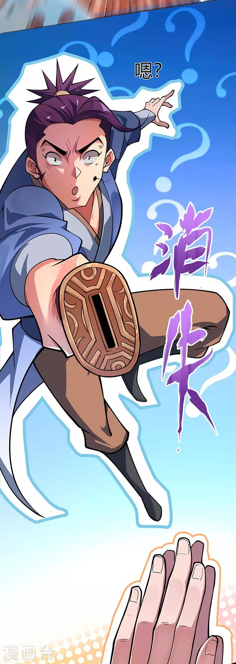 第4话 扑街 第12页