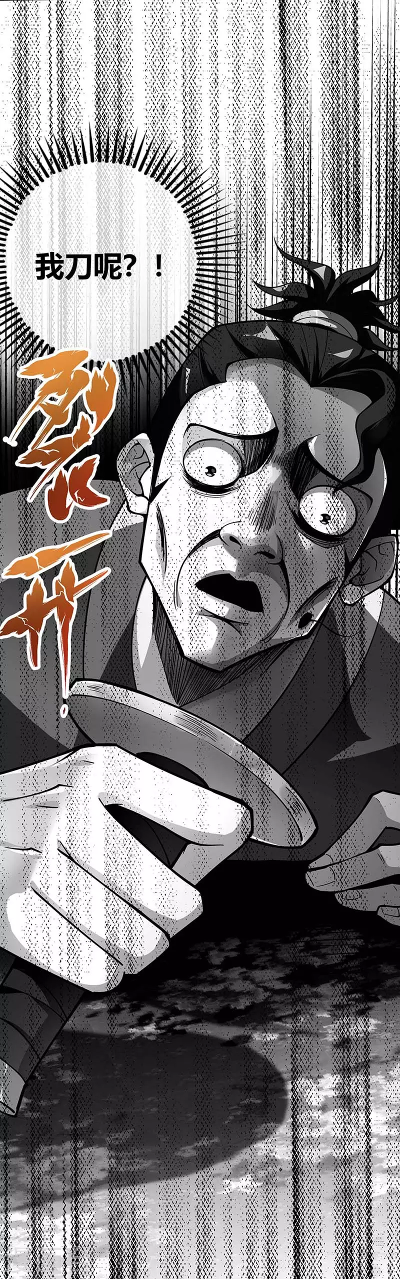 第4话 扑街 第14页
